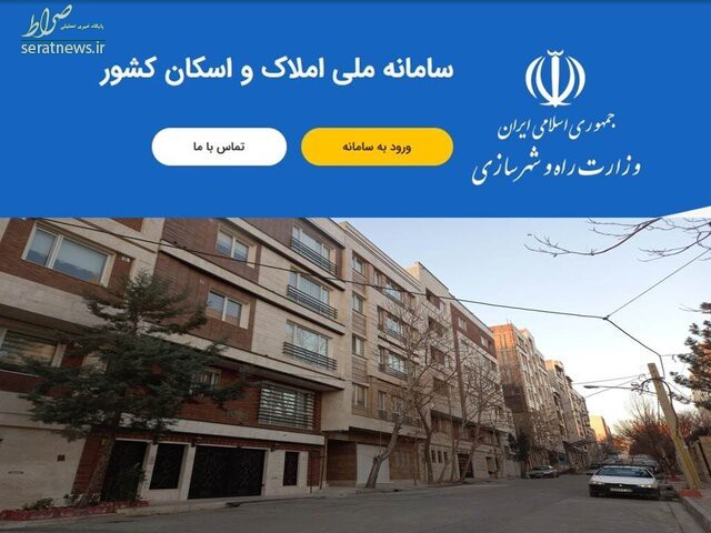 همه محرومیت‌های عدم ثبت اطلاعات در سامانه ملی املاک