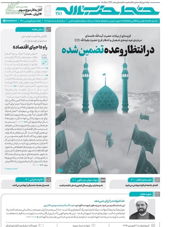 خط حزبالله ۲۸۱؛ در انتظار وعده تضمین شده + عکس خط حزبالله ۲۸۱؛ در انتظار وعده تضمین شده + عکس