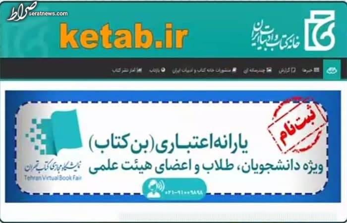 آغاز ثبت نام برای دریافت بُن اعتباری خرید کتاب