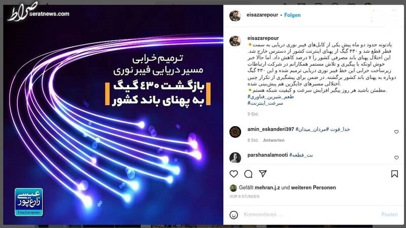 بازگشت ۴۳۰ گیگ پهنای باند به ظرفیت اینترنت کشور