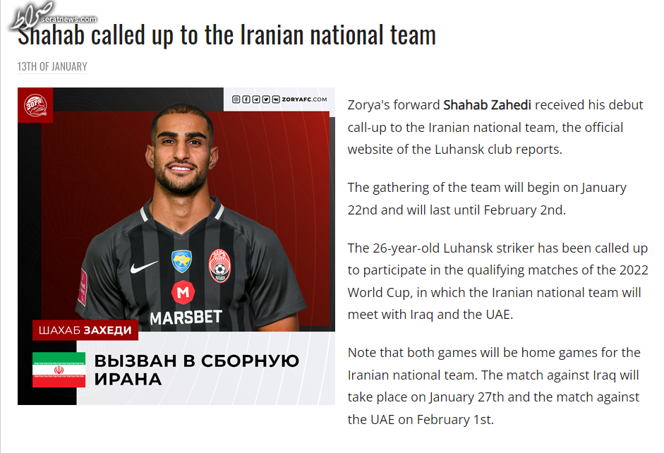 عکس / شهاب زاهدی برای اولین بار به تیم ملی دعوت شد