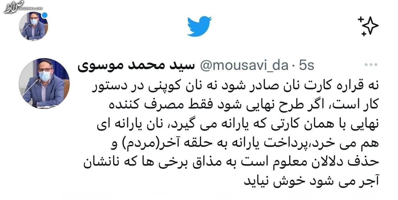 نان کارتی و کوپنی نمی‌شود