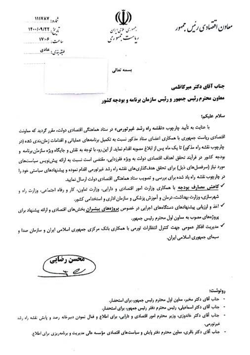 نامه محسن رضایی به وزارتخانه‌ها + سند