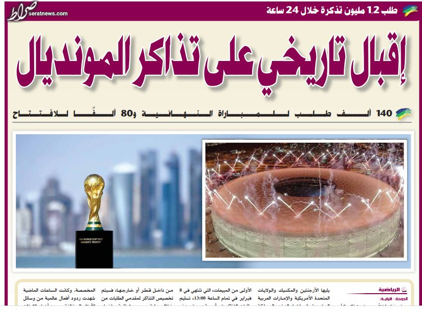 رکورد تاریخی درخواست خرید بلیت جام جهانی ۲۰۲۲ قطر+عکس