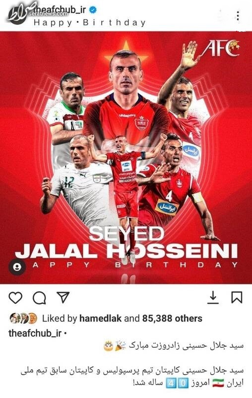 پست اینستاگرامی AFC به مناسبت تولد سیدجلال حسینی