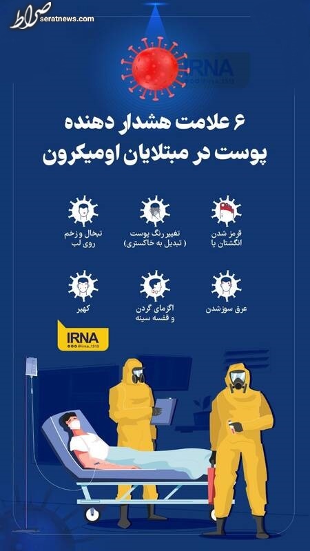 ۶ علامت هشدار دهنده پوست در مبتلایان اومیکرون