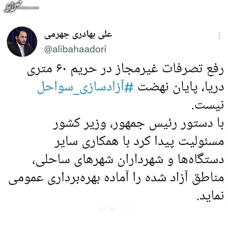 سواحل آزاد شده با دستور رئیس جمهور بهره‌برداری عمومی می‌شوند