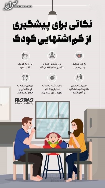 نکاتی برای پیشگیری از کم اشتهایی کودکان