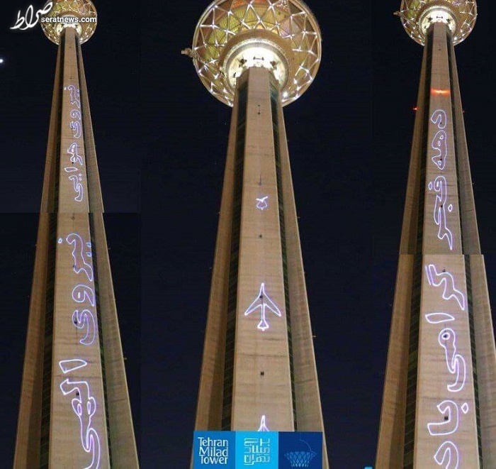 عکس / تبریک متفاوت روی بدنه برج میلاد