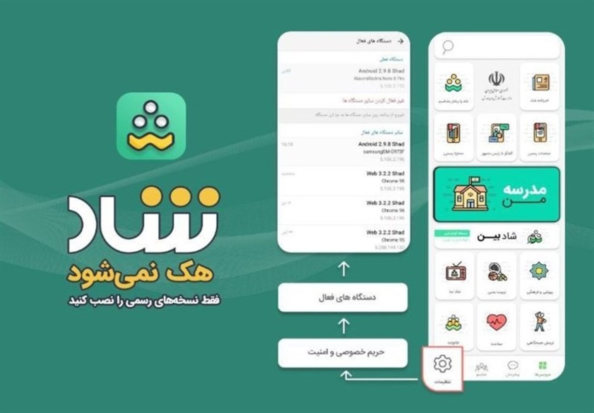 شاد هک نمیشود، فقط نسخههای رسمی را نصب کنید