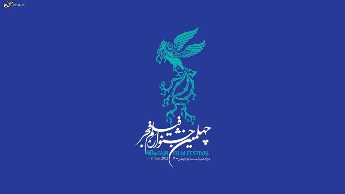 آغاز جشنواره فیلم فجر از ۱۵ بهمن در مراکز استانی