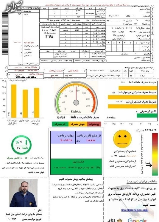 قبض برق با تعرفه‌های جدید صادر شد