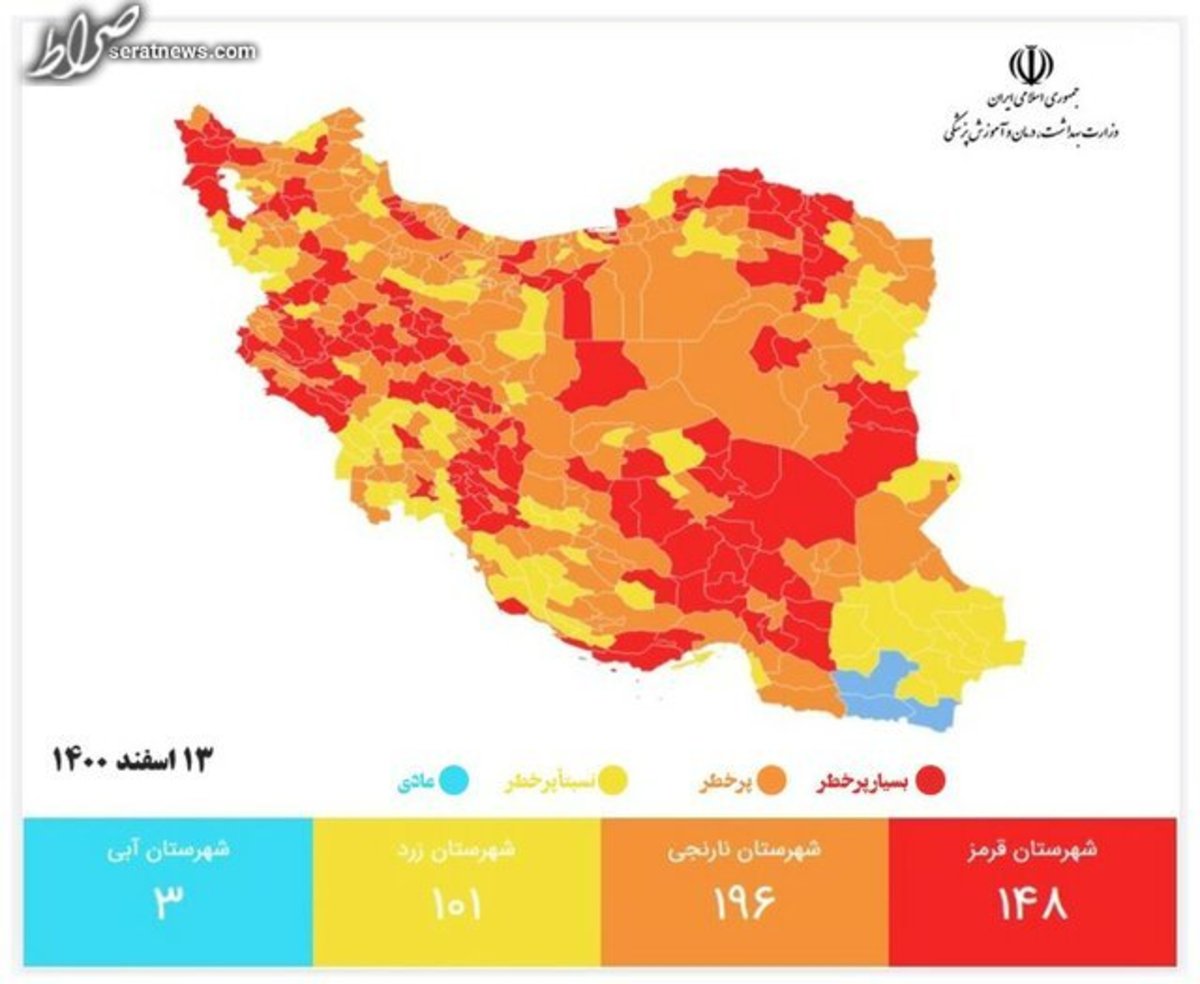 آخرین نقشه رنگ‌بندی کرونایی/ ۱۴۸ شهر در وضعیت قرمز + عکس