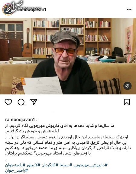 عکس / واکنش رامبد جوان به اعتراض داریوش مهرجویی