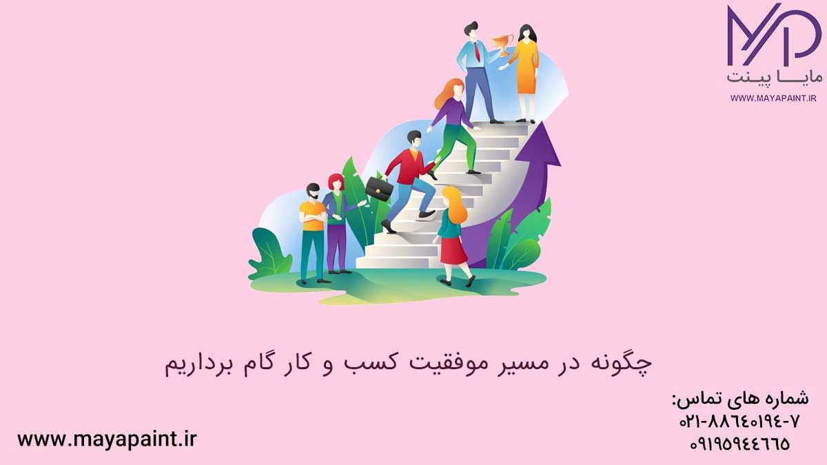 7 گام مهم در رشد کسب و کار مجازی