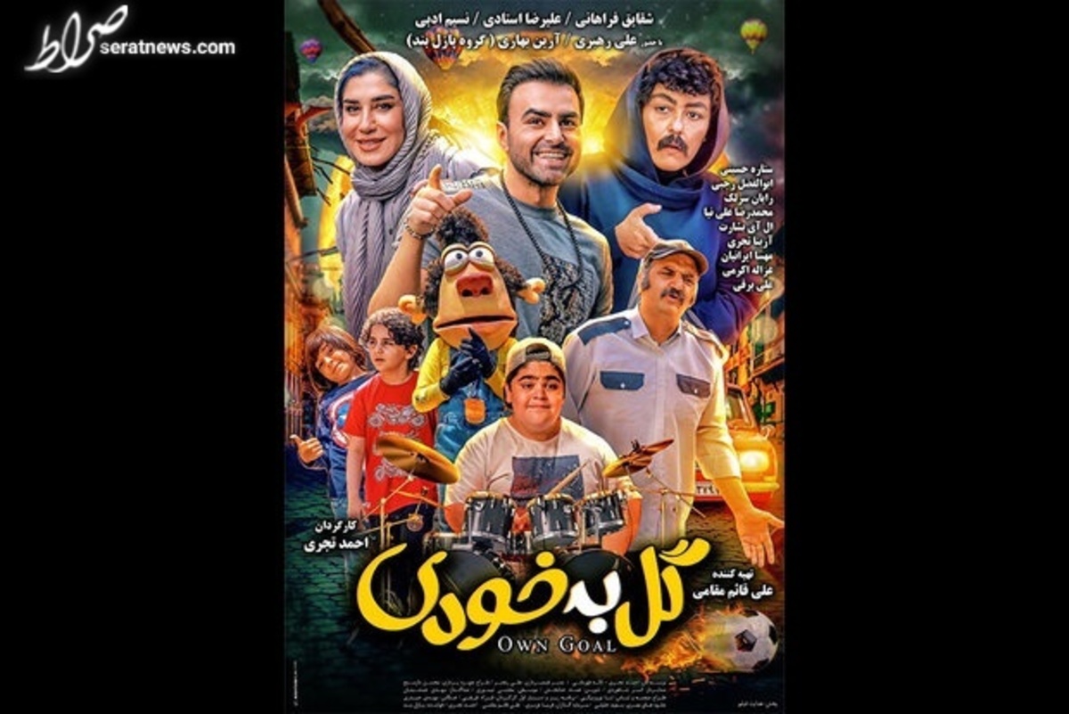«پازل بند» با «گل به خودی» به اکران نوروز میآید