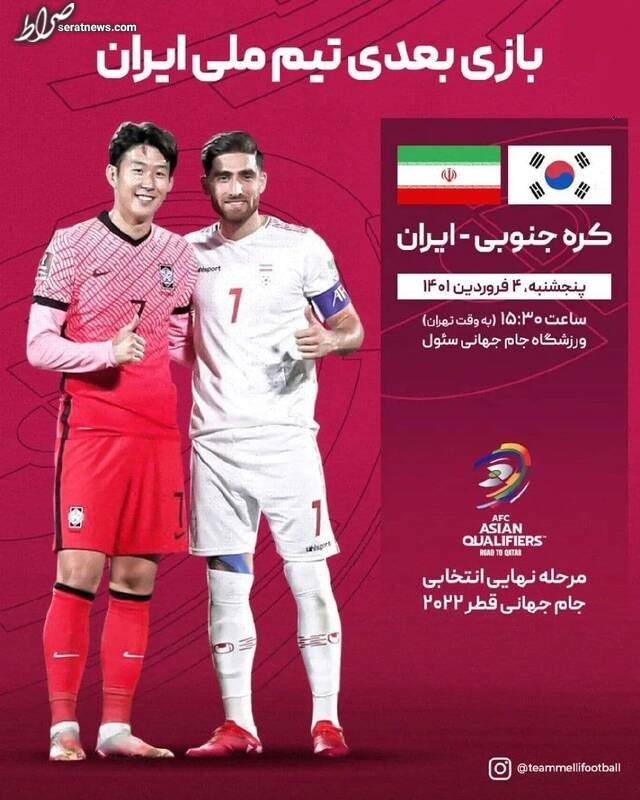 پوستر صفحه رسمی تیم ملی فوتبال برای دیدار مقابل کره‌جنوبی