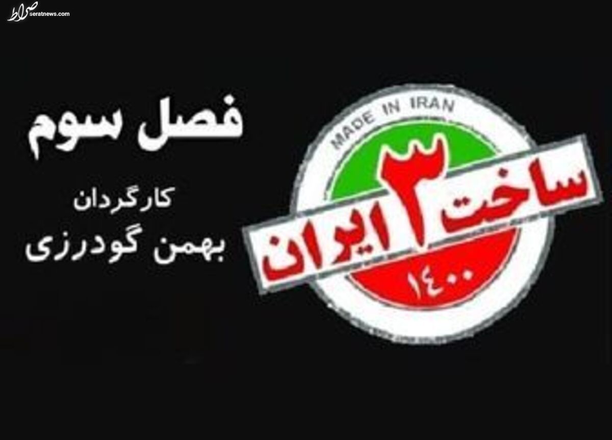 عکس امین حیایی و خواننده زن ترک روی پوستر «ساخت ایران ۳»+ عکس