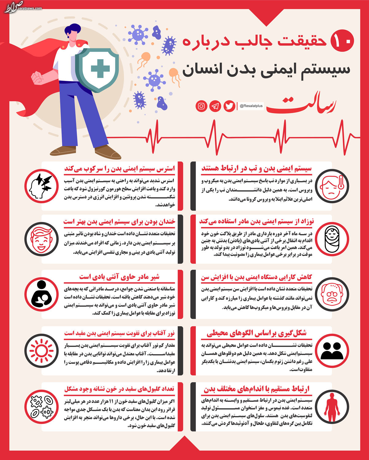اینفوگرافیک / ۱۰ حقیقت جالب درباره سیستم ایمنی بدن انسان