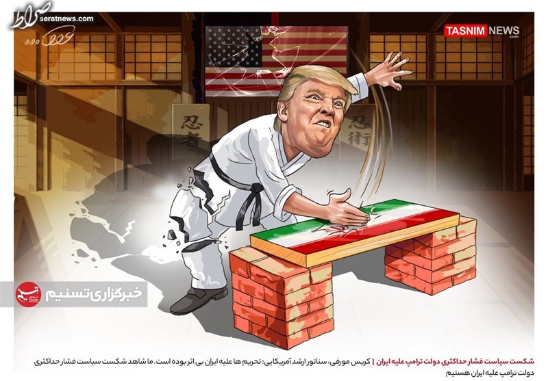 کاریکاتور/ شکست سیاست فشار حداکثری دولت ترامپ علیه ایران