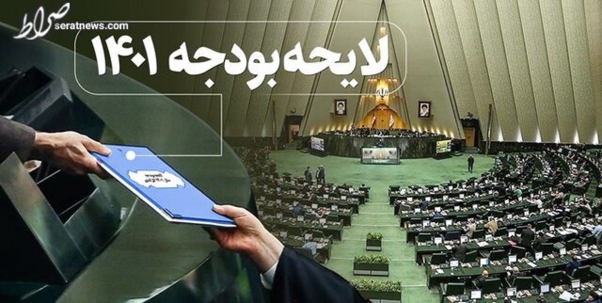 چهاردهمین جلسه بررسی بودجه ۱۴۰۱