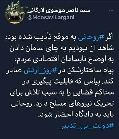 عکس/ روحانی به تحریک نیرو‌های مسلح متهم شد