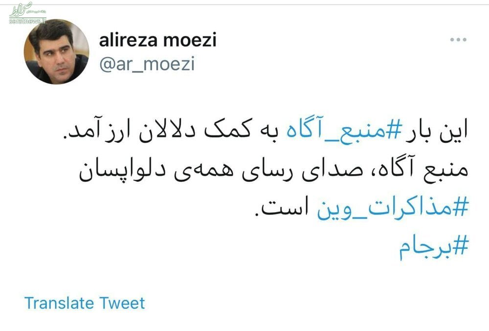 منبع آگاه به کمک دلالان ارز آمد/ توئیت معنادار علیرضا معزی با هشتگ برجام