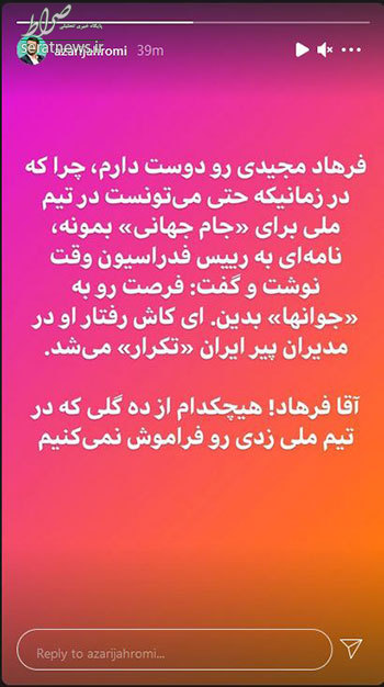 آذری جهرمی