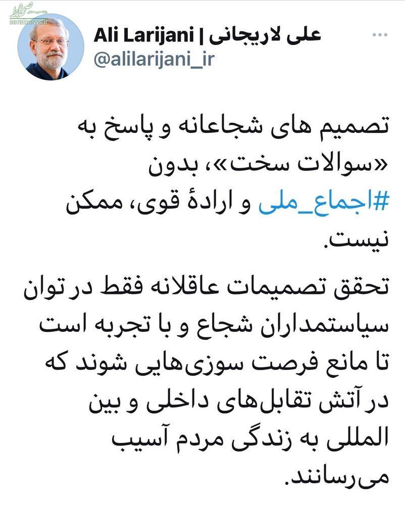 علی لاریجانی 