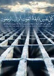 چگونه مرگ راحتی داشته باشیم؟