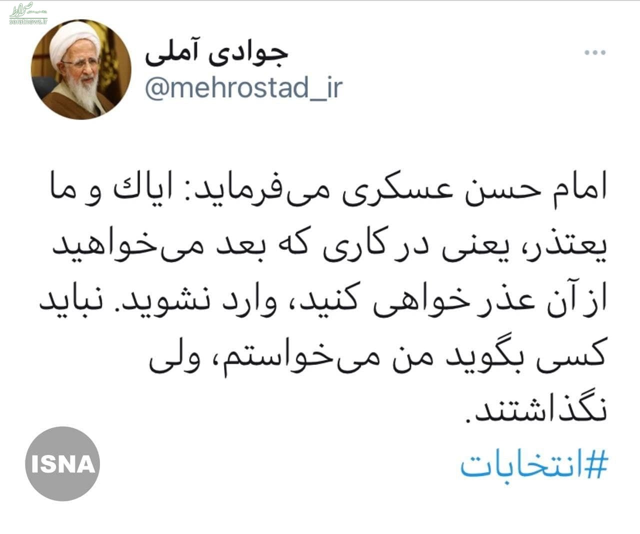 جوادی آملی