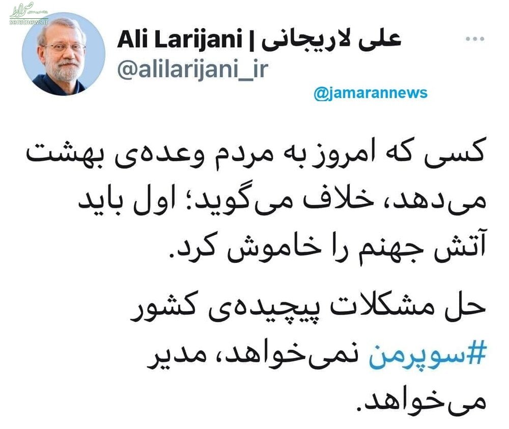 علی لاریجانی 