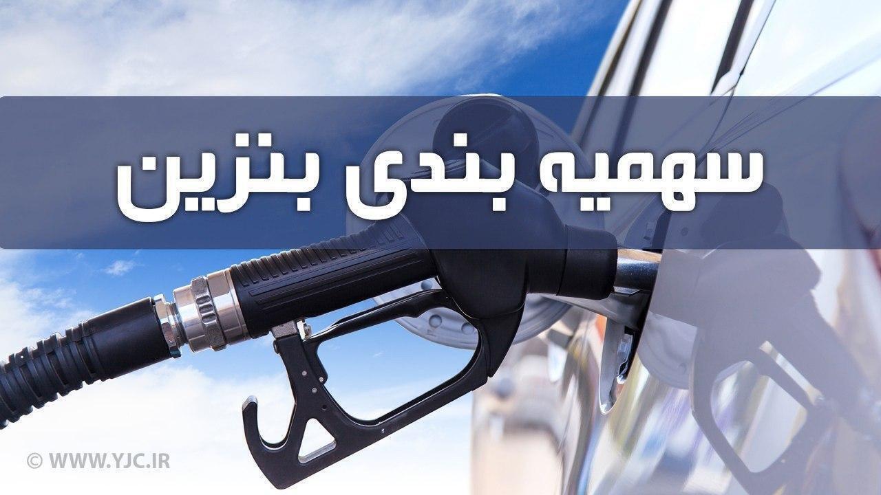 سهمیه بنزین خرداد ماه امشب واریز می‌شود