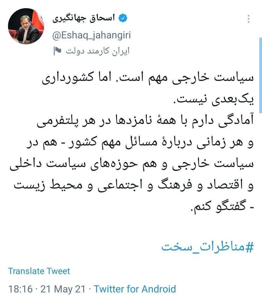 جهانگیری کاندیداهای انتخابات را به مناظره طلبید جهانگیری کاندیداهای انتخابات را به مناظره طلبید