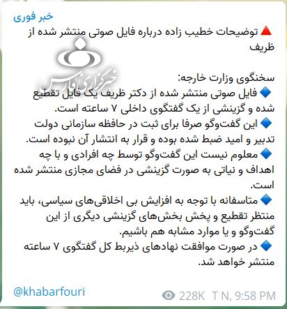 نگاهی به واکنش مردم در شبکه‌های اجتماعی نسبت به انتشار صوت ظریف