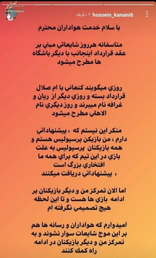 عکس/ واکنش کنعانی‌زادگان به خبر جدایی از پرسپولیس