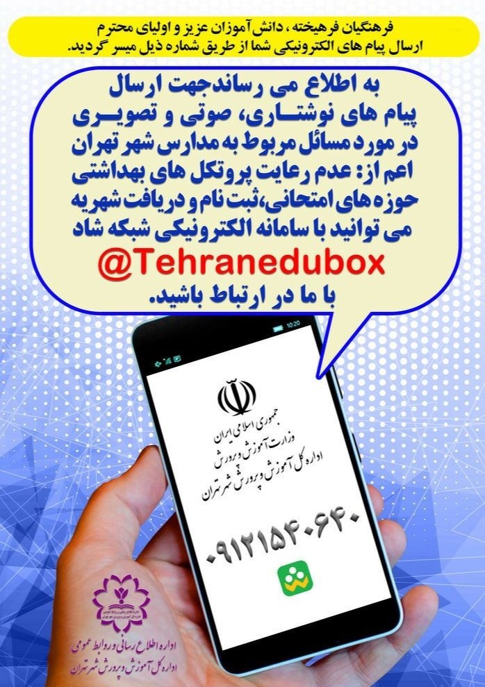 سامانه ای برای اعلام مشکلات درباره امتحانات، ثبت‌نام و دریافت شهریه