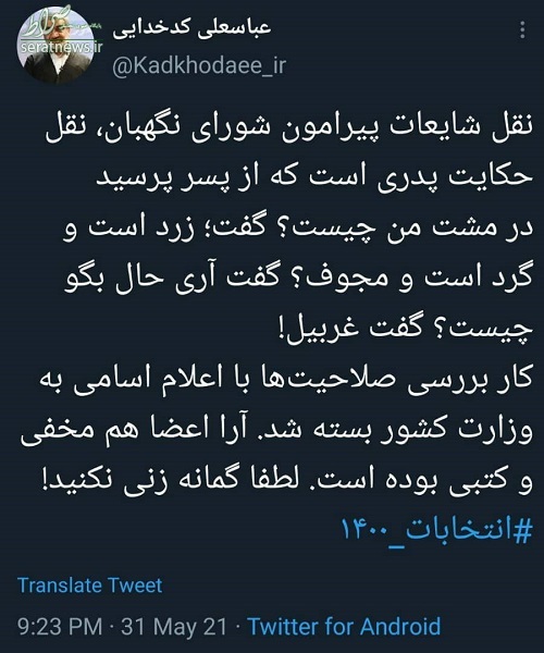 عباسعلی کدخدایی