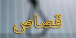 قاتل ماموران انتظامی«دره‌شهر» به سه بار قصاص محکوم شد