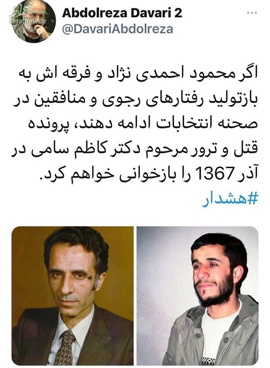 پرونده قتل دکتر سامی