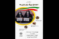 اجتماع بزرگ «رای اولی‌های تهران» در فرهنگسرای خاوران