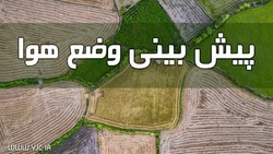 آسمانی صاف و آفتابی در اغلب نقاط کشور