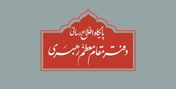 اطلاعیه دفتر رهبر انقلاب: مطلبی که درباره صالح و اصلح در رسانه‌های اجتماعی منتشر شده است اعتبار ندارد