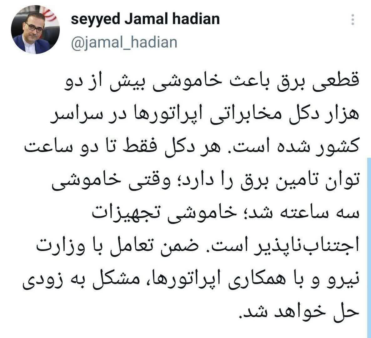 بلایی که قطعی برق بر سر ۲ هزار دکل مخابراتی آورد جمال هادیان