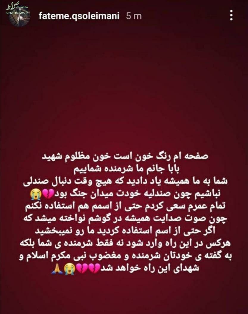 کاندیداتوری نرجس سلیمانی در انتخابات شوراها