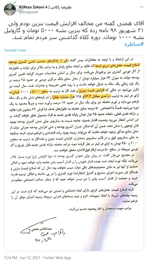 نامه عبدالناصر همتی به حسن روحانی