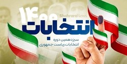 دعوت ۱۱۰ مداح و شاعر آیینی برجسته کشور به حضور حداکثری در انتخابات