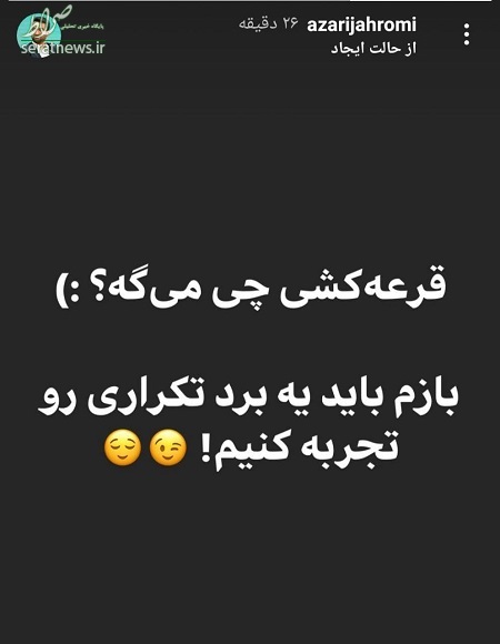 کری‌خوانی جدید آذری جهرمی