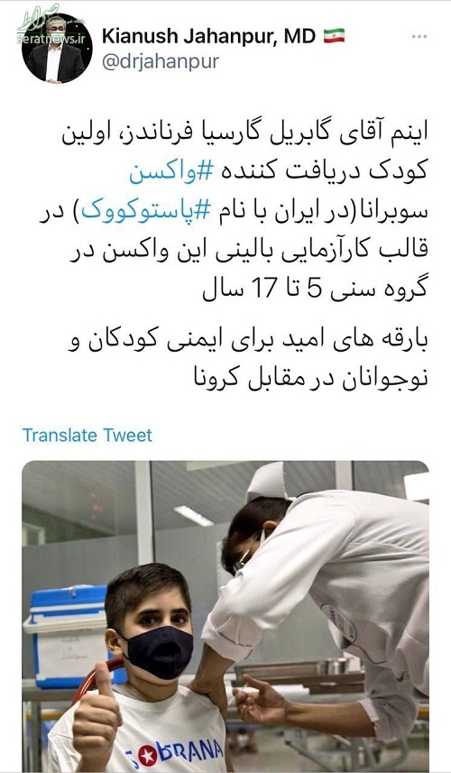اولین کودک دریافت‌کننده‌ واکسن ایران 