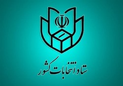 اطلاعیه جدید وزارت کشور درباره کاندیداهای انصرافی